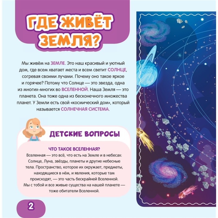 

Моя первая 4D книга о планетах