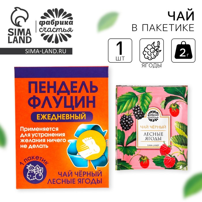 Чайный пакетик Пендельфлуцин, вкус: лесные ягоды, 1 шт. х 2 г.