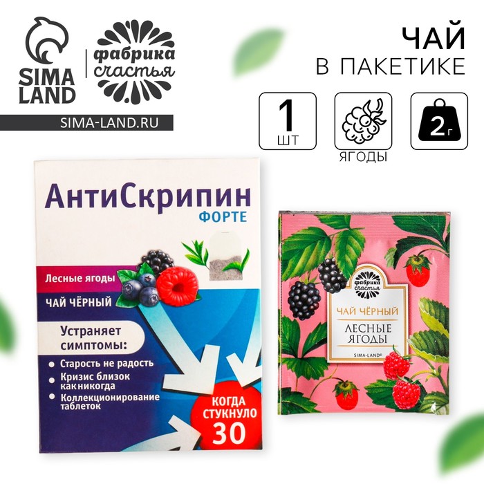 Чайный пакетик Антискрипин, вкус: лесные ягоды, 1 шт. х 2 г.