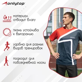 

Футболка спортивная ONLYTOP man, размер 48