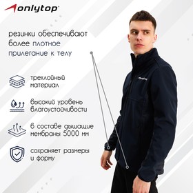 

Куртка разминочная ONLYTOP man, размер 46