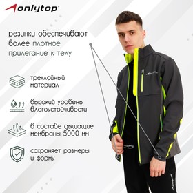 

Куртка разминочная ONLYTOP man, размер 52