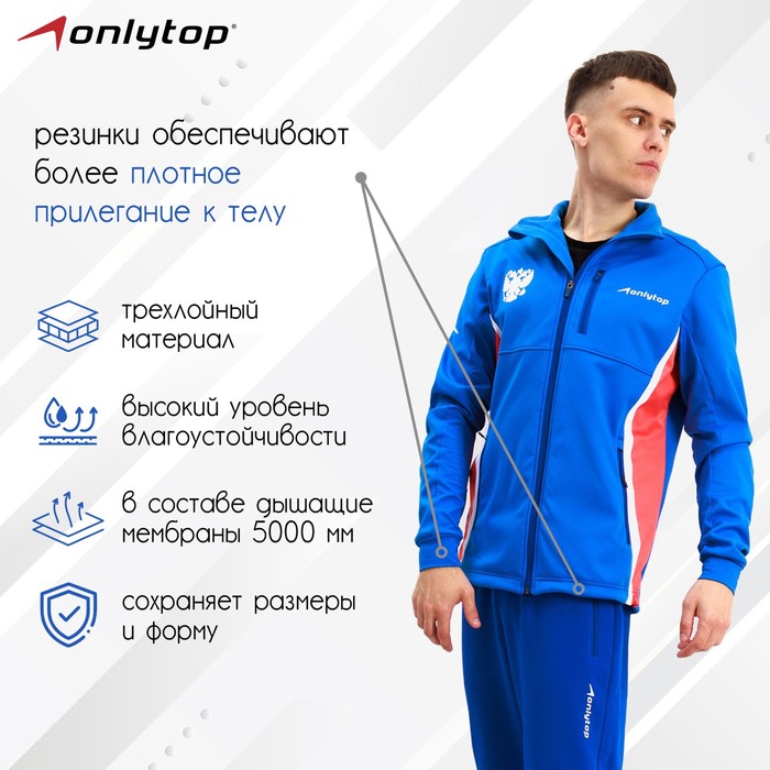 

Куртка разминочная ONLYTOP man, размер 50