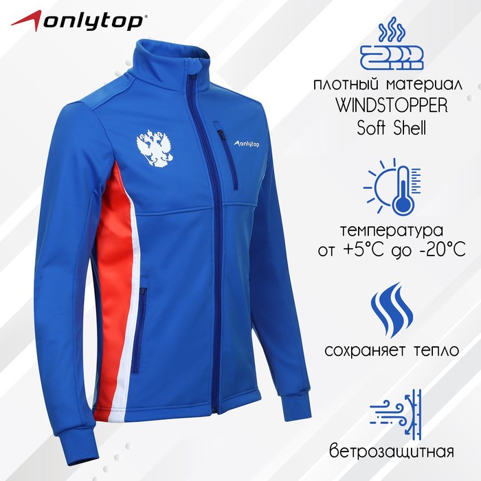 Куртка разминочная ONLYTOP man, р. 54