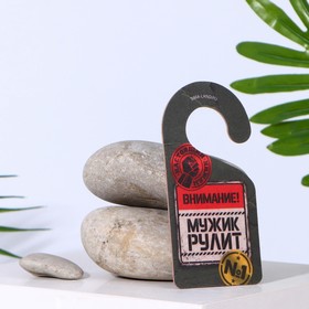 

Ароматизатор бумажный «Мужик рулит»