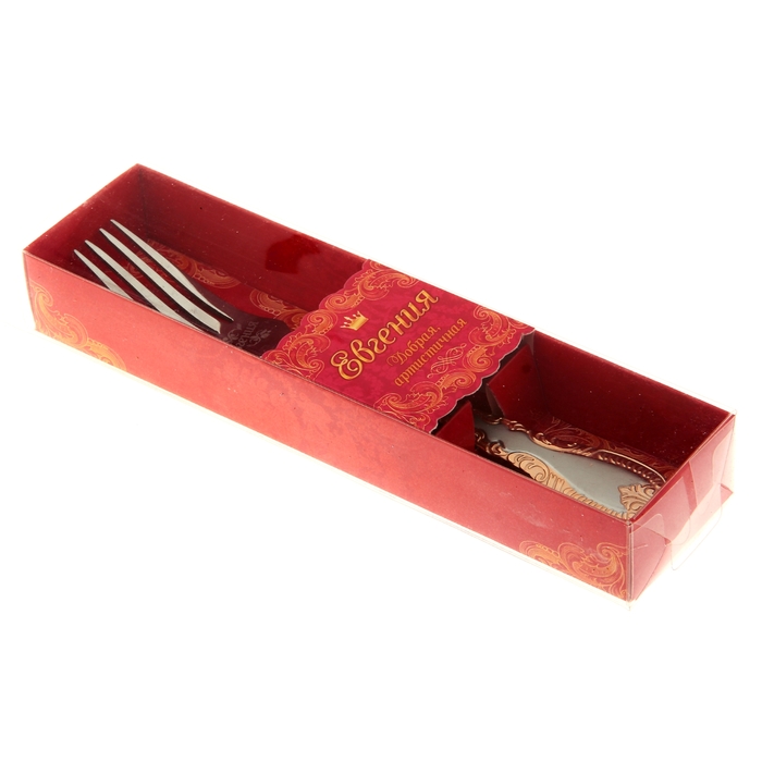 Вилка в подарочной упаковке "Евгения"