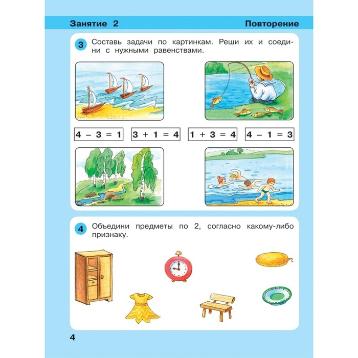 

Игралочка 5-6 лет Ч.3 «Математика для дошкольников» Петерсон, Кочемасова