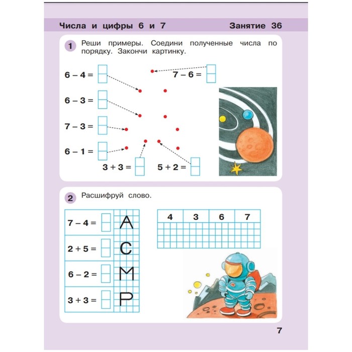 фото Игралочка 6-7 лет ч.4 в 2-х кн. кн.2 «математика для дошкольников» петерсон, кочемасова издательство «бином. лаборатория знаний»