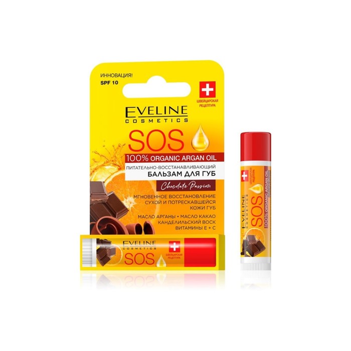 Бальзам для губ Eveline SOS 100% Organic Argan Oil Chocolate Passion, SPF10, 4.5 г