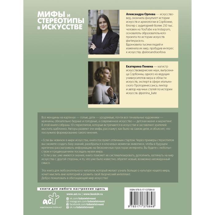 

Мифы и стереотипы в искусстве. Орлова А., Пенина Е.К.