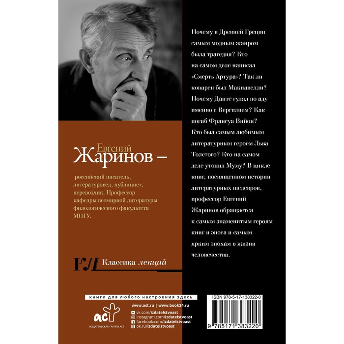 

Великие личности и эпохи через литературу. Жаринов Е.В.