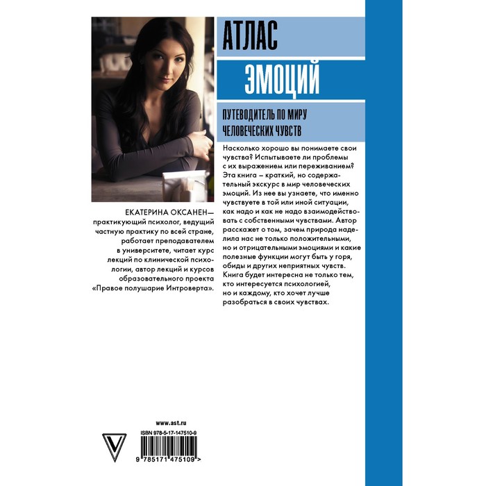 

Атлас эмоций. Путеводитель по миру человеческих чувств. Оксанен Е.О.