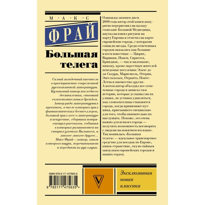 

Большая телега. Макс Ф.