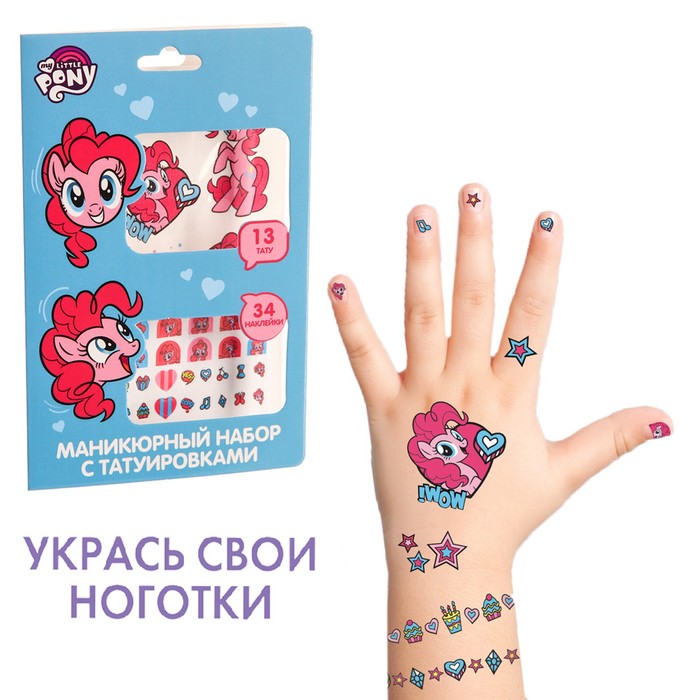 фото Маникюрный набор с переводными наклейками, my little pony hasbro