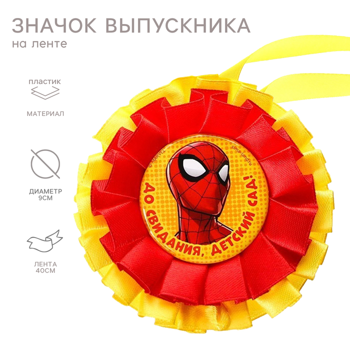 Медаль на выпускной Выпускник детского сада, 9 см, Человек паук