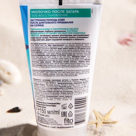 

Молочко после загара BIO COSMETOLOG PROFESSIONAL "Sun Pantenol+", SOS-восстановление, 150 мл