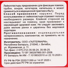 

Лейкопластырь медицинский фиксирующий на пленочной основе гипоаллергенный размер 5см*500см
