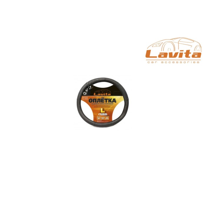 Оплётка на руль Lavita, размер L, 39-41 см, чёрная