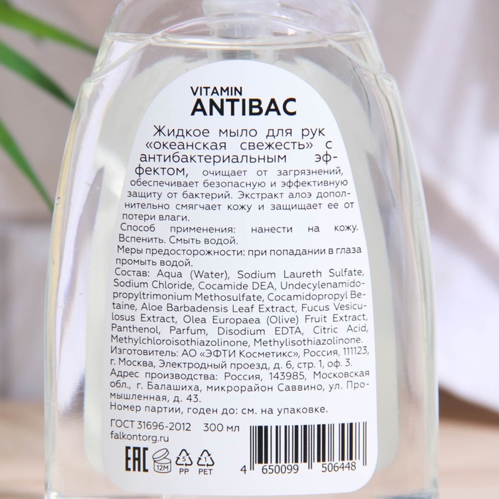 Жидкое мыло для рук Vitamin Antibac 