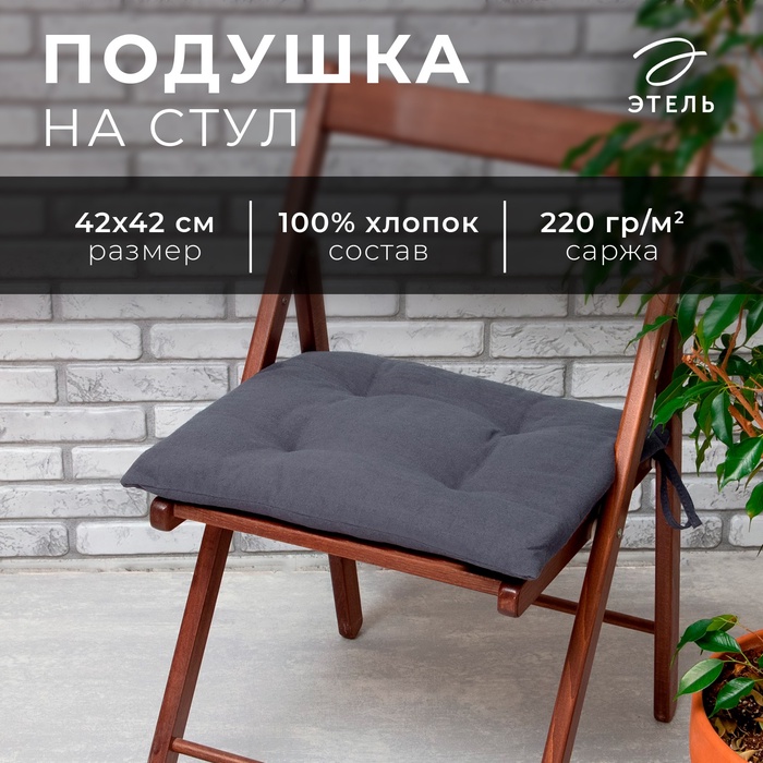 Сидушка на стул Этель Kitchen 42х42 см цв синий 100 хл саржа 220 гм2 503₽