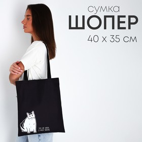 Сумка шоппер "Кот" 35*0,5*40, отд без молнии, без подклада, черная