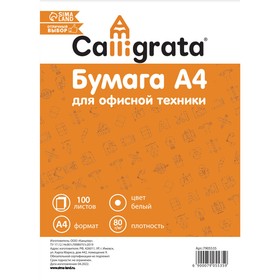 

Бумага А4 100л Calligrata, 80 г/м2, бел 146% CIE, в сейф-пакете