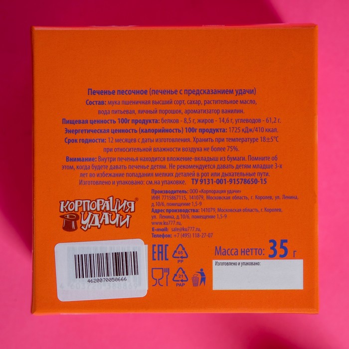 

Печенье песочное с предсказаниями "Это любовь. Совушки", 5 шт., 35 г