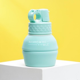 

УЦЕНКА Силиконовая бутылка для воды «Возможно все», 700 мл