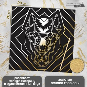 Гравюра «Волк» 19х19 см, с металлическим эффектом «золото» Ош