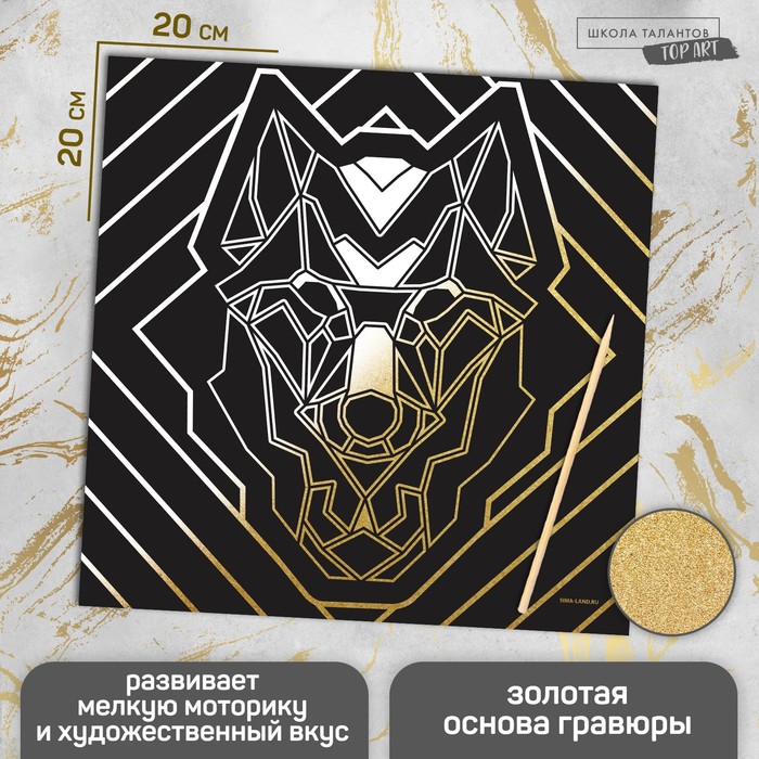 Гравюра «Волк» 19х19 см, с металлическим эффектом «золото»