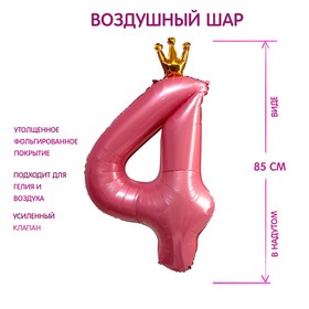 Шар фольгированный 40" Цифра 4 с короной, цвет розовый