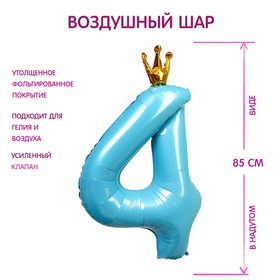 Шар фольгированный 40" Цифра 4 с короной, цвет голубой