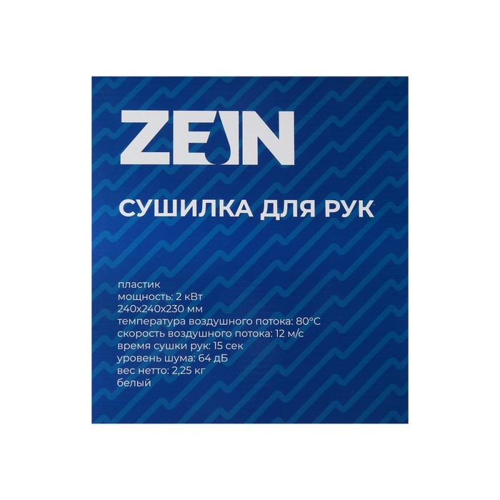 Сушилка для рук ZEIN HD224, 2 кВт, 240х240х230 мм, белый