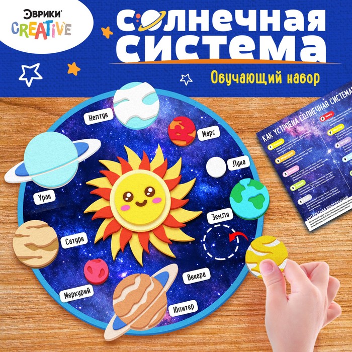 Обучающий набор «Солнечная система» обучающий набор солнечная система своими руками