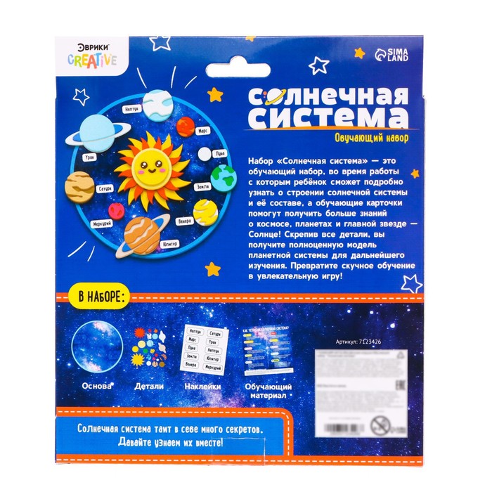 Обучающий набор «Солнечная система» 7123426