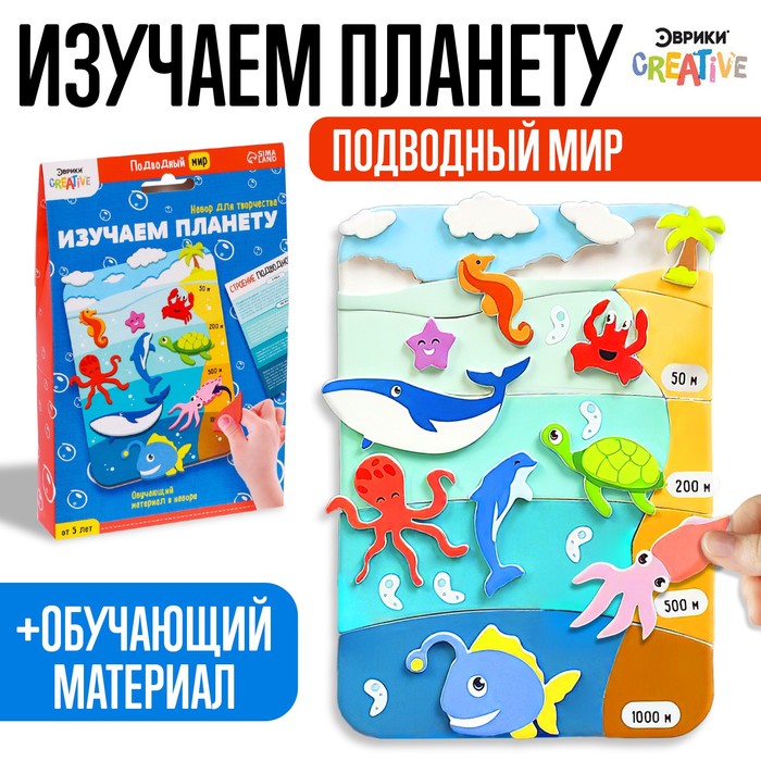 обучающий набор vladi toys подводный мир голубой Обучающий набор «Изучаем планету», подводный мир