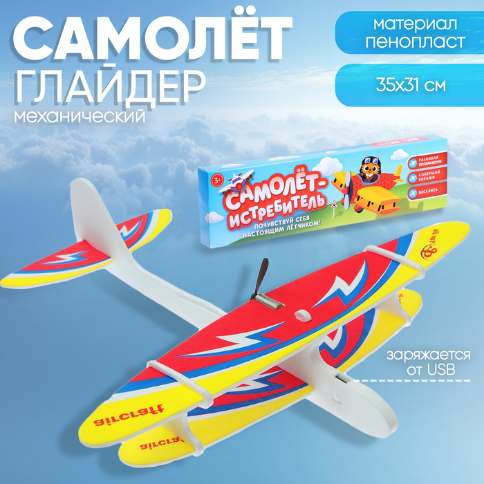 фото Самолет «истребитель», детский funny toys