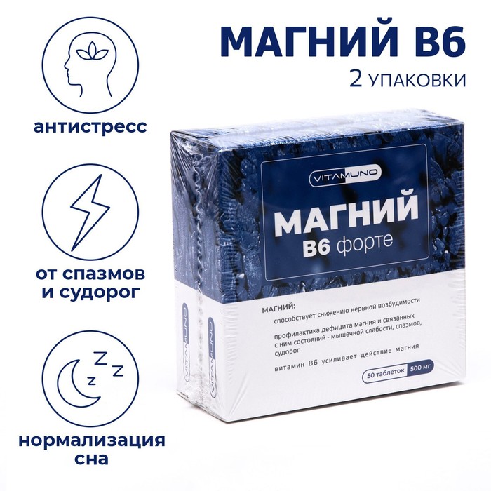 Магний B6 форте, 50 таблеток по 500 мг, 2 уп. в наборе магний b6 форте 50 таблеток