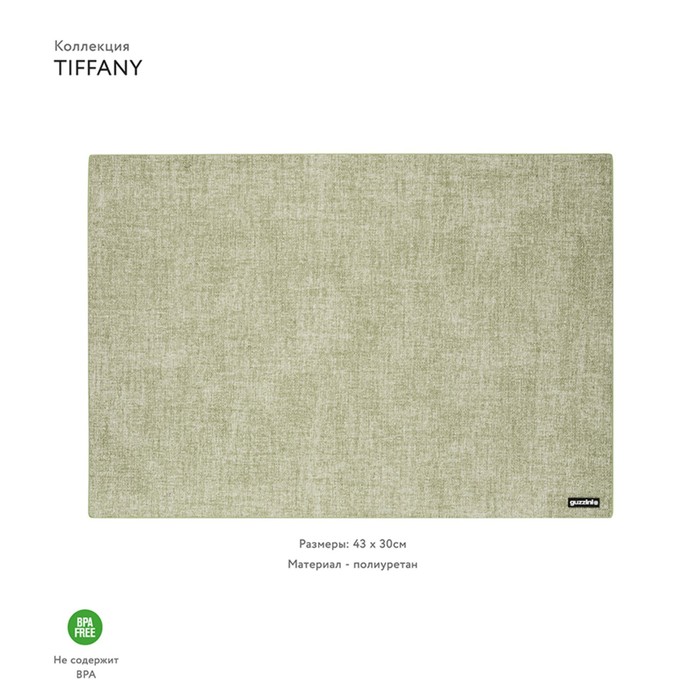 

Салфетка подстановочная двусторонняя Tiffany, размер 43x30 см