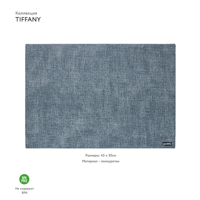 

Салфетка подстановочная двусторонняя Tiffany, размер 43x30 см
