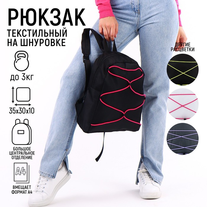 фото Рюкзак текстильный со шнуровкой, цвет черный nazamok