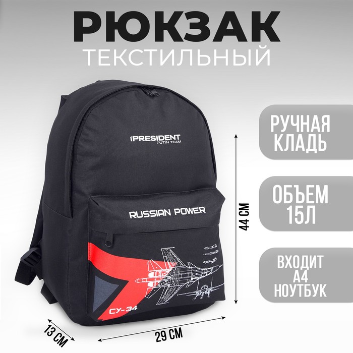 Рюкзак «Power» Putin team, 29 x 13 x 44 см, отд на молнии, н/карман, черный сумка женская с 09 30 10 29 отд на молнии н карман черный