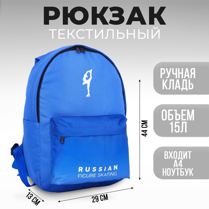 Рюкзак Putin team, 29 x 13 x 44 см, отд на молнии, н/карман,голубой рюкзак российский спорт putin team 29 x 13 x 44 см отд на молнии н карман красный