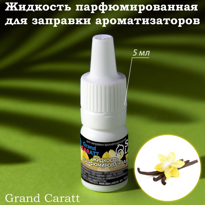 фото Жидкость парфюмированная grand caratt, для заправки ароматизаторов, ваниль, 5 мл