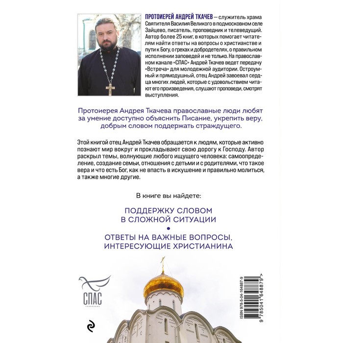 Встреча с молодежью протоиерея андрея ткачева. Андрей Ткачев. Встреча Ткачев. Андрей Ткачев протоиерей отзывы. Ткачев Украина.