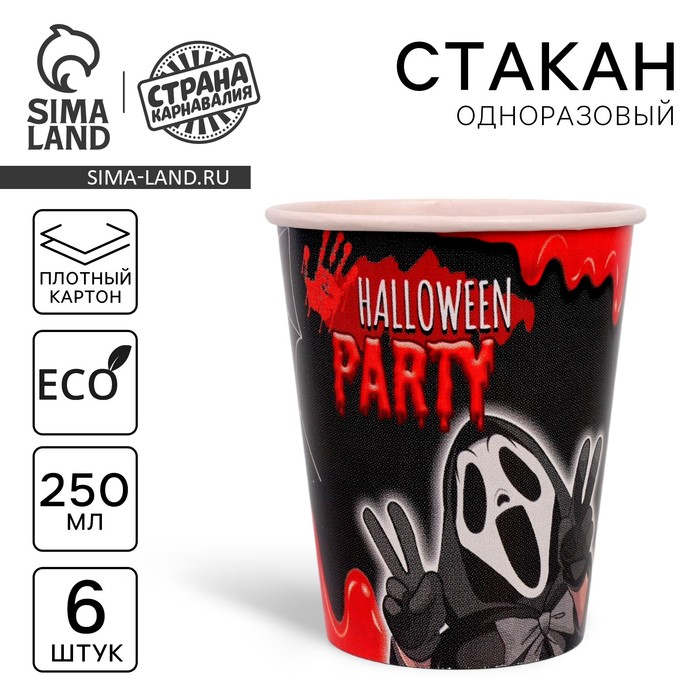 фото Стакан бумажный halloween party, 250 мл, набор 6 шт страна карнавалия