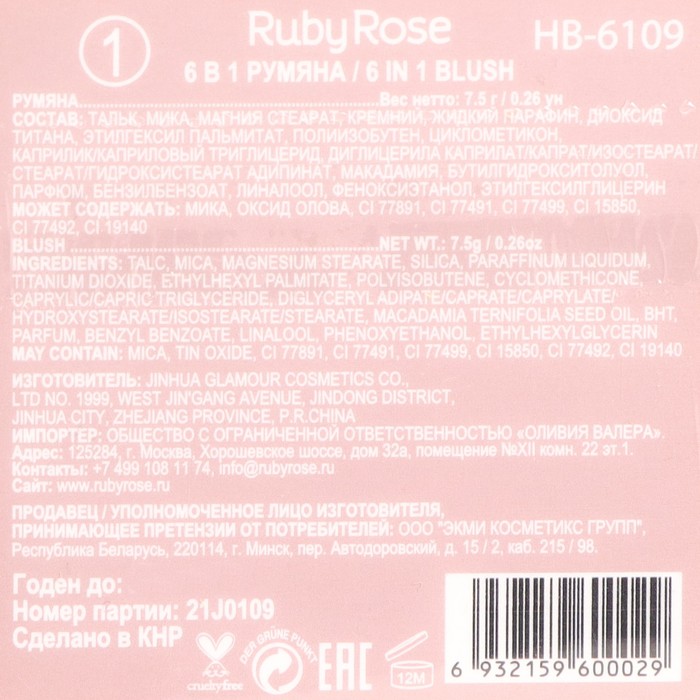 

Палетка румян "Soft touch Blush", Ruby Rose, 6 в 1, тон 1, 7,5 г