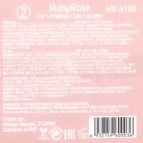 

Палетка румян "Soft touch Blush", Ruby Rose, 6 в 1, тон 2, 7,5 г