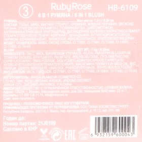 

Палетка румян "Soft touch Blush", Ruby Rose, 6 в 1, тон 3, 7,5 г