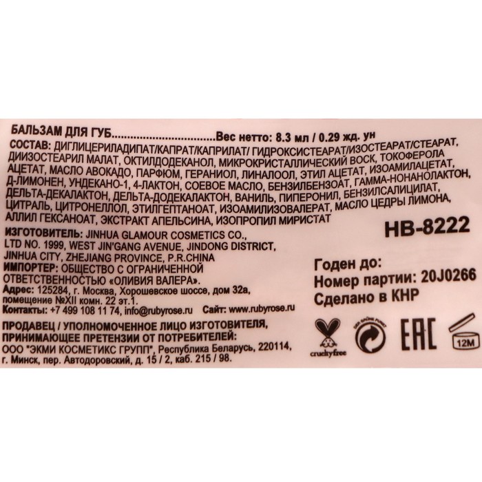 

Увлажняющий бальзам для губ "Ruby Rose", "Glossy Balm", персиковый, 3 тон, 8,3 г